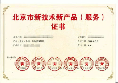 新技術新產品認定與證書技術服務詳解